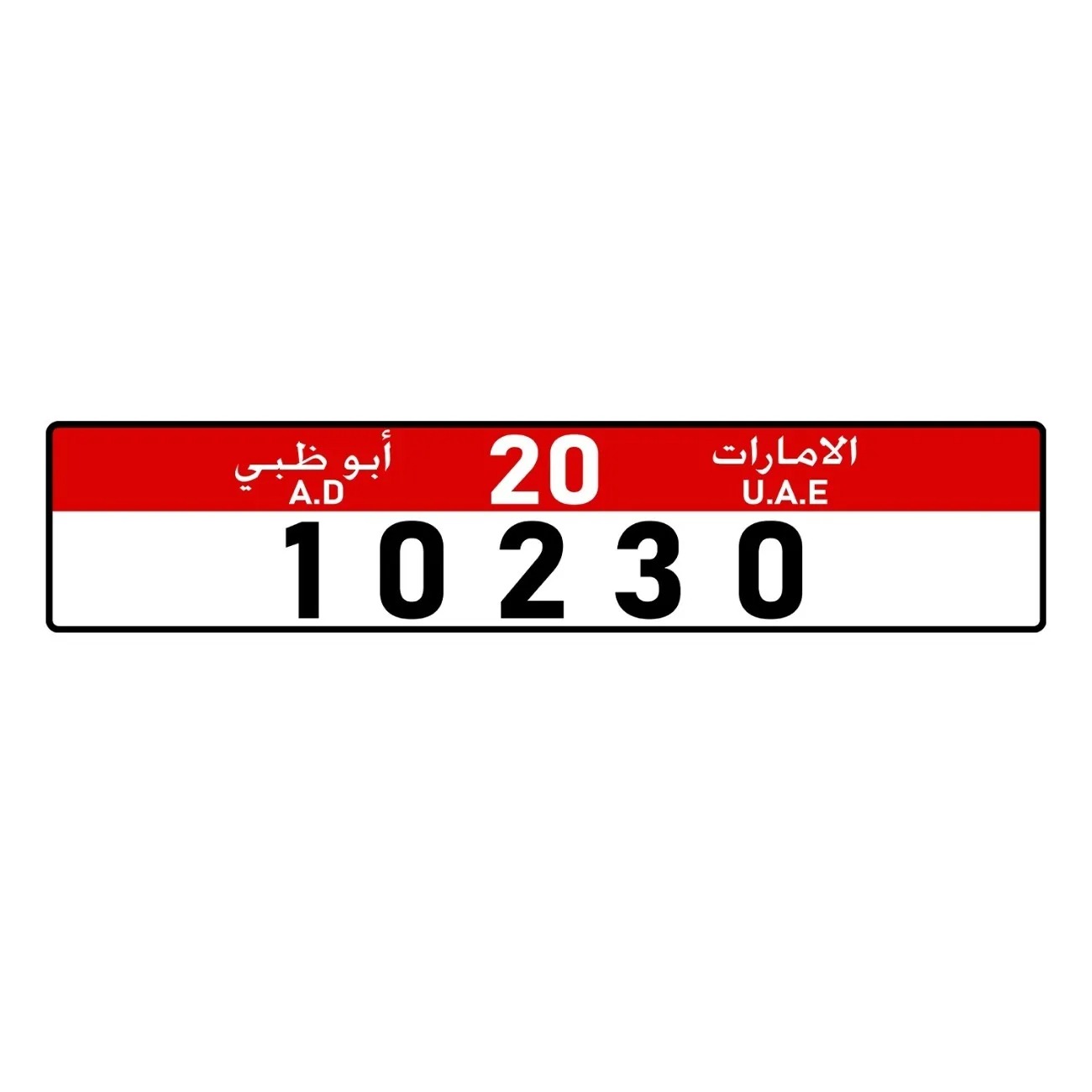 Home Decor Uae - Gepersonaliseerde aangepaste VAE Abu Dhabi nummerplaat